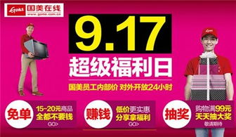 國美在線 免費(fèi)送5000元滴滴出行券 917超級(jí)福利日
