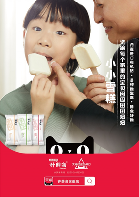 一片小小雪糕的時間,給予孩子高質量的陪伴