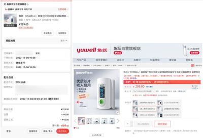 小小血氧儀的"大市場":官方價299,有商家賣到1480元 預售要等元旦后才發貨,有上市公司計劃擴產3000萬臺