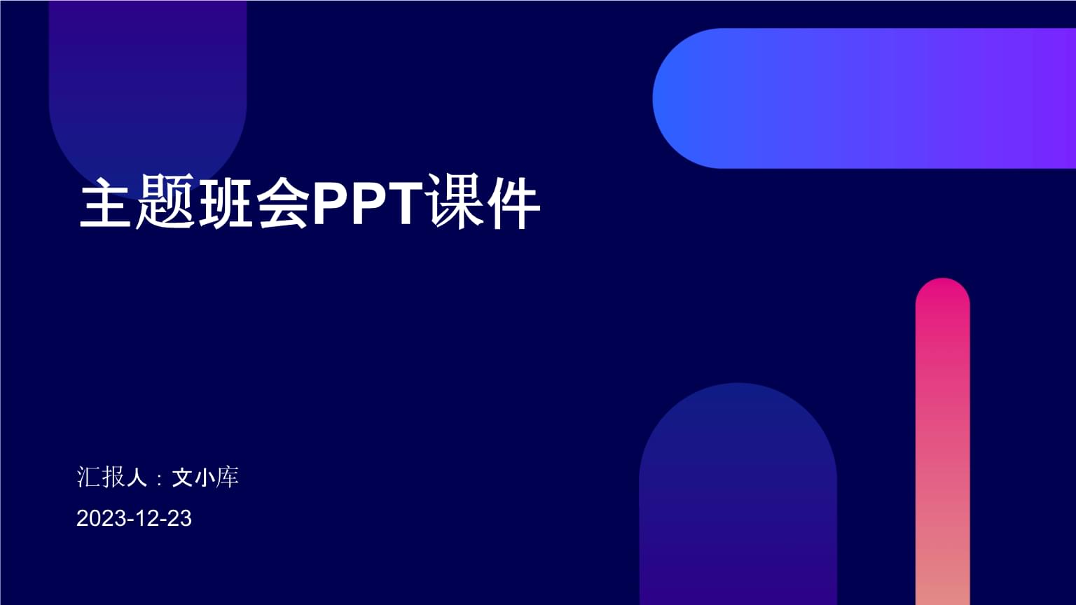 幼兒園“小小商店”大開業(yè)——主題班會活動方案