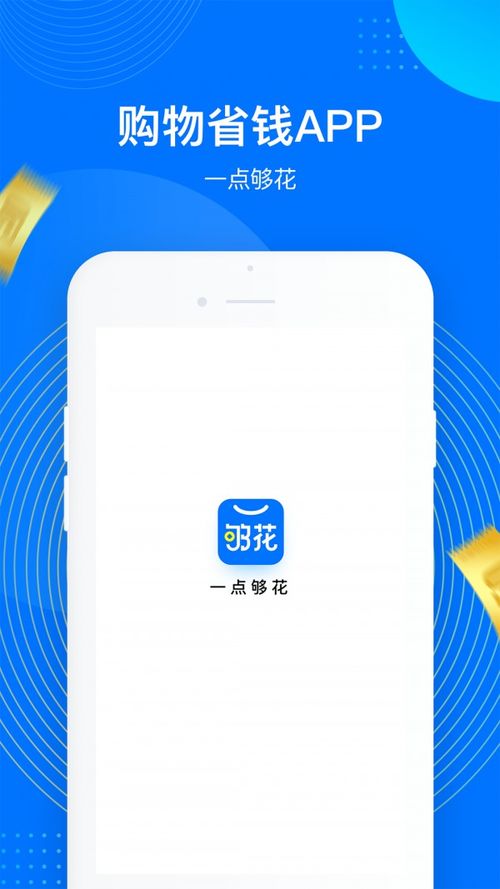 一點夠花APP 小而美的在線消費新體驗